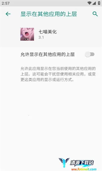 七喵美化2025下载安装 七喵美化2025下载安装