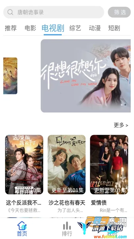 清辰影视最新手机版 清辰影视最新手机版