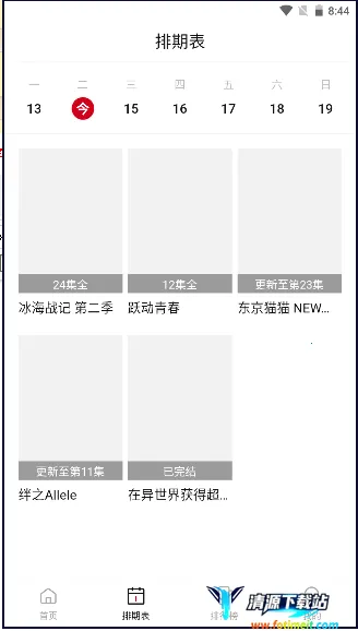 蚂蚁追番(追番工具) 蚂蚁追番(追番工具)