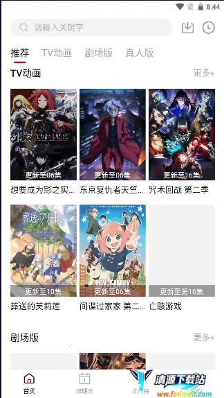 蚂蚁追番(追番工具) 蚂蚁追番(追番工具)