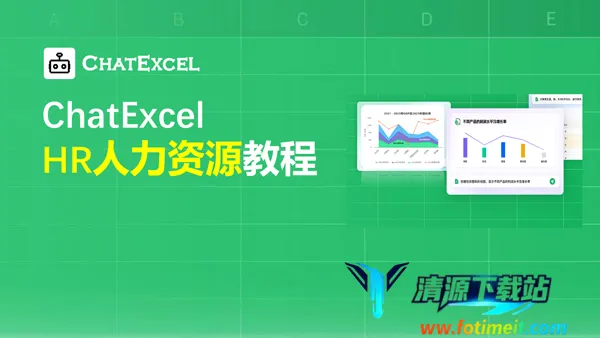 酷表ChatExcel2025最新版本 酷表ChatExcel2025最新版本