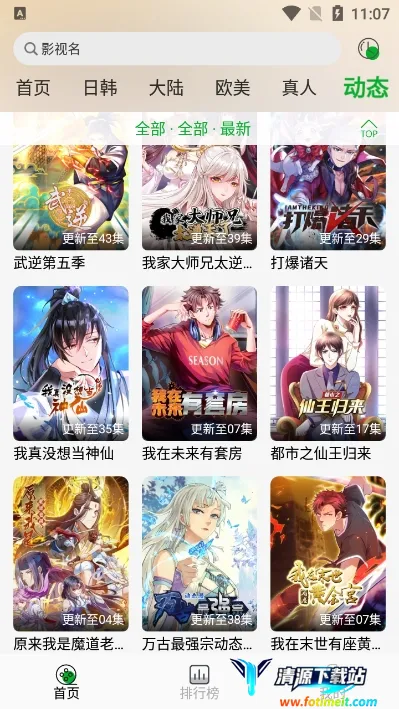 开心动漫安卓版手机版 开心动漫安卓版手机版