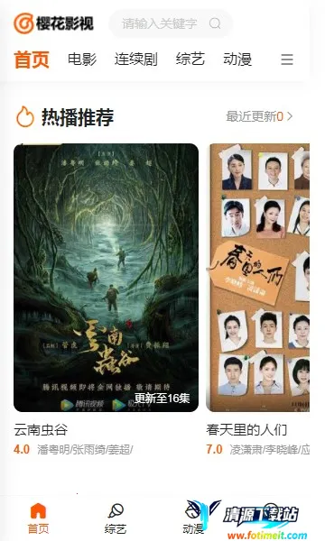 樱花影视2025最新版本 樱花影视2025最新版本