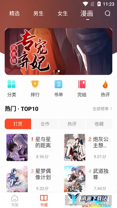 天天追书2025下载安装 天天追书2025下载安装