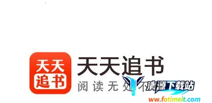 天天追书2025下载安装 天天追书2025下载安装