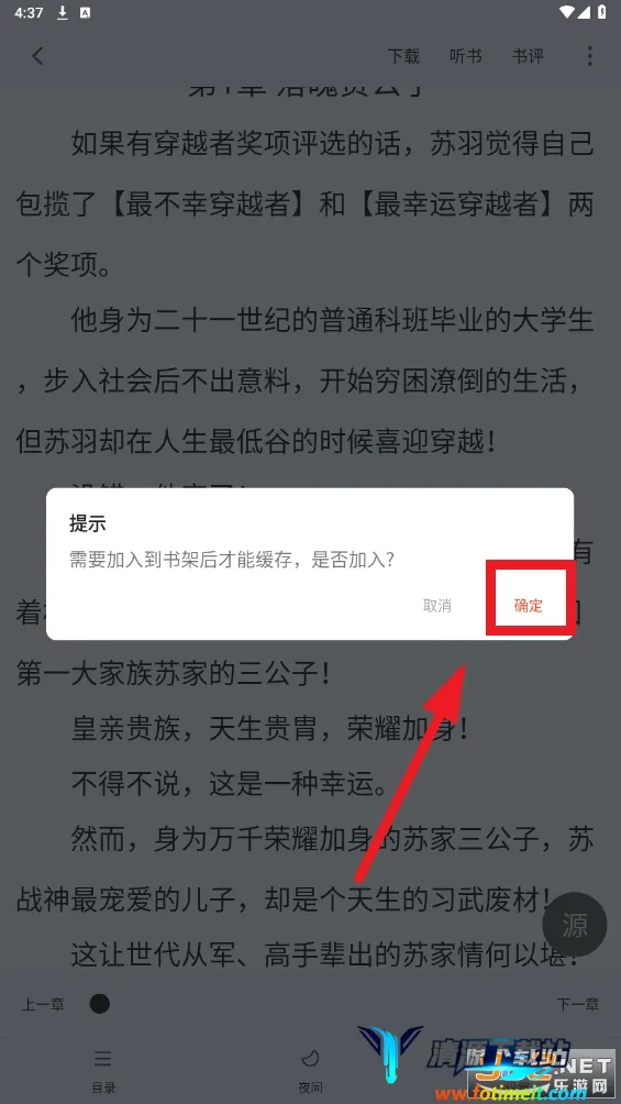 天天追书2025下载安装 天天追书2025下载安装