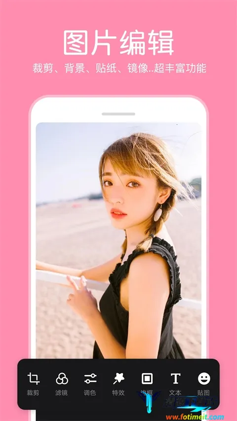 P图照片编辑(图片处理软件) P图照片编辑(图片处理软件)