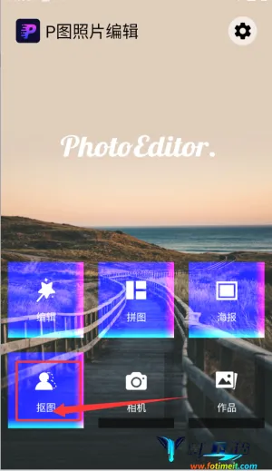 P图照片编辑(图片处理软件) P图照片编辑(图片处理软件)