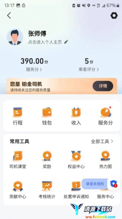 有滴出行网约车主2025官方正版 有滴出行网约车主2025官方正版