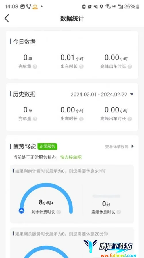 有滴出行网约车主2025官方正版 有滴出行网约车主2025官方正版