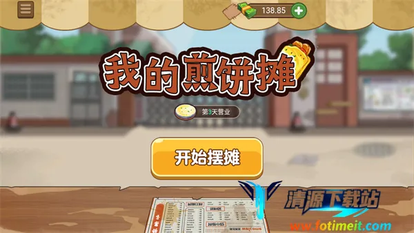 我的煎饼摊2025官方最新版本 我的煎饼摊2025官方最新版本