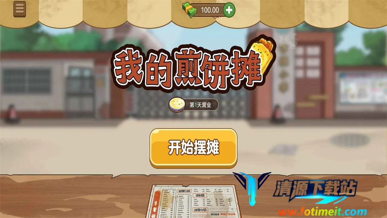 我的煎饼摊2025官方最新版本 我的煎饼摊2025官方最新版本