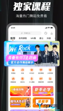 跳跳舞蹈(舞蹈学习软件) 跳跳舞蹈(舞蹈学习软件)