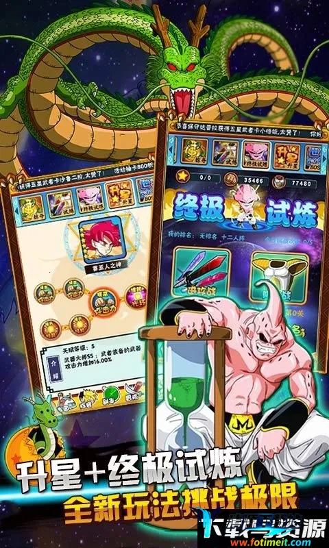 龙珠Q传最新手机版 龙珠Q传最新手机版