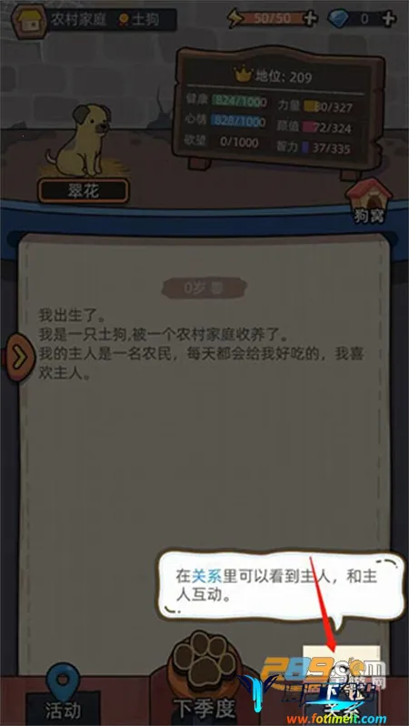 狗生模拟器(狗狗模拟养成游戏) 狗生模拟器(狗狗模拟养成游戏)