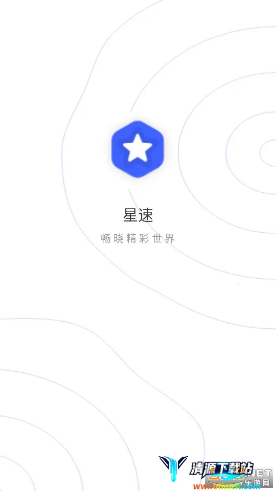 星速浏览器(高效安全浏览器) 星速浏览器(高效安全浏览器)