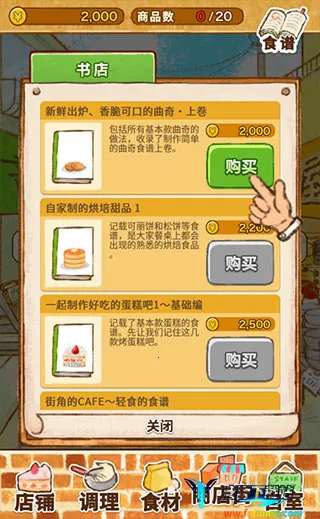 洋果子店(模拟经营烹饪游戏) 洋果子店(模拟经营烹饪游戏)