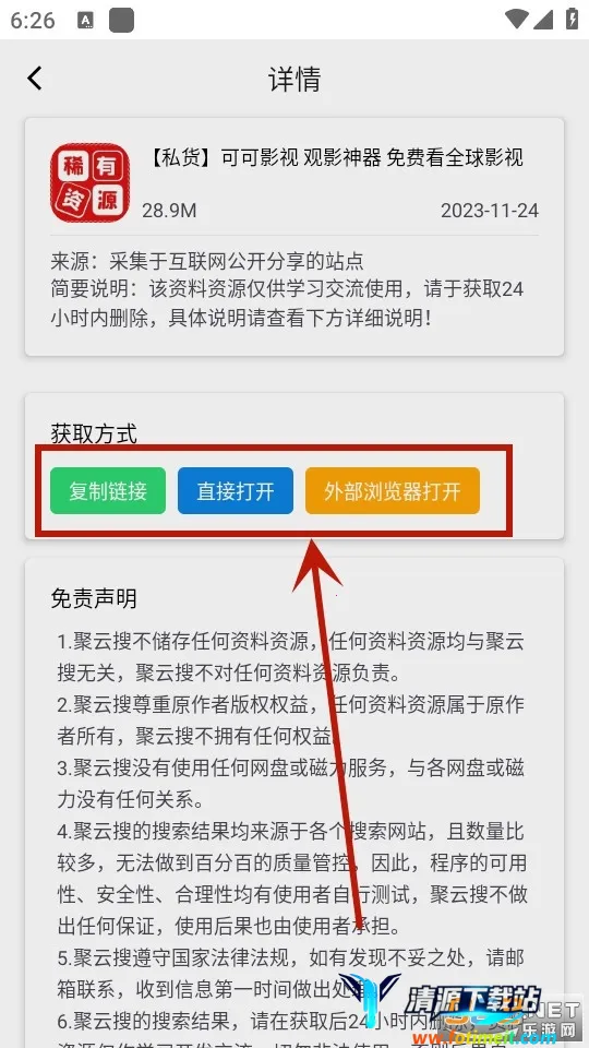 聚云搜(资源搜索工具) 聚云搜(资源搜索工具)