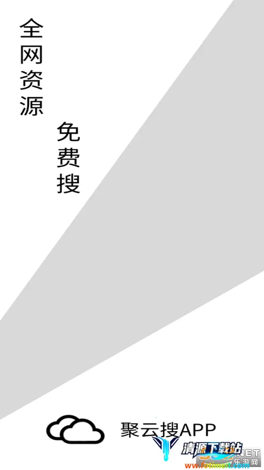 聚云搜(资源搜索工具) 聚云搜(资源搜索工具)