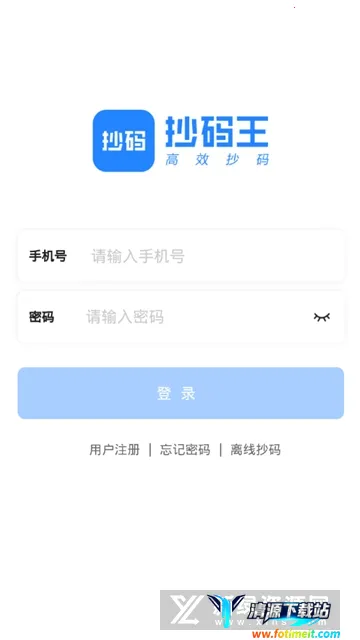 抄码王2025官方最新版本 抄码王2025官方最新版本