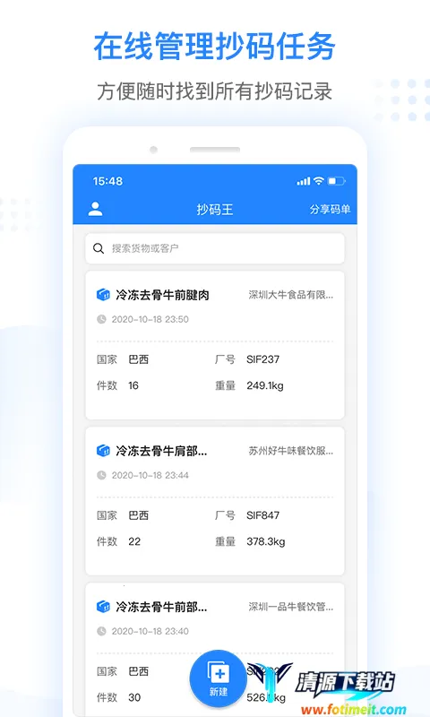 抄码王2025官方最新版本 抄码王2025官方最新版本