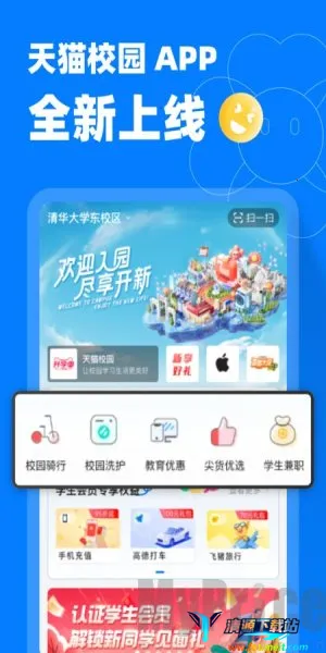 天猫校园最新手机版 天猫校园最新手机版