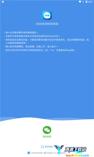 畅享微课(语音导出软件) 畅享微课(语音导出软件)