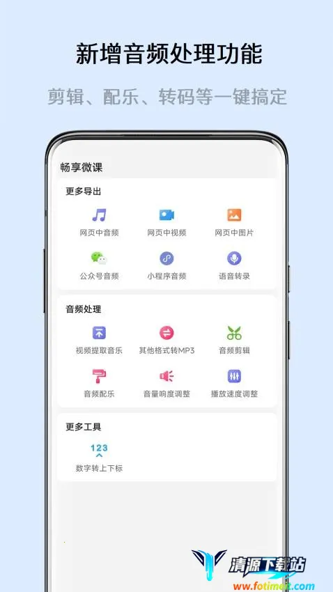 畅享微课(语音导出软件) 畅享微课(语音导出软件)
