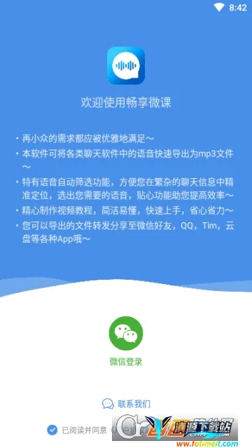 畅享微课(语音导出软件) 畅享微课(语音导出软件)