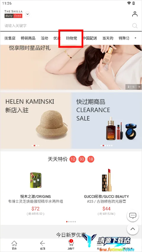 新罗免税店(韩国免税海淘软件) 新罗免税店(韩国免税海淘软件)