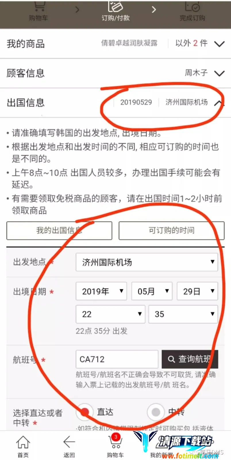 新罗免税店(韩国免税海淘软件) 新罗免税店(韩国免税海淘软件)