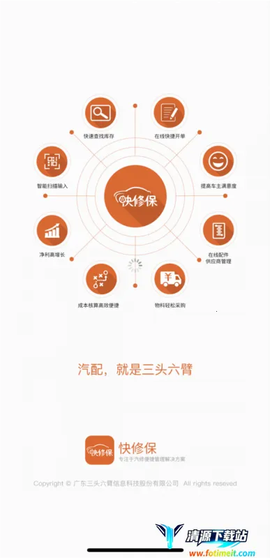 快修保2025下载安装 快修保2025下载安装