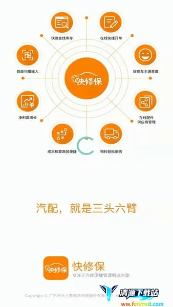 快修保2025下载安装 快修保2025下载安装