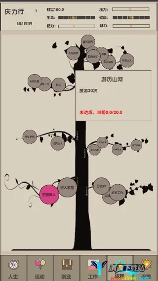 未来人生22025下载安装 未来人生22025下载安装