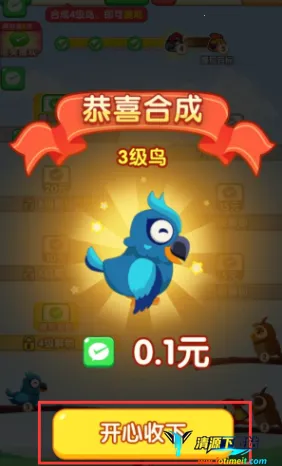 百鸟送福(合成消除赚钱游戏) 百鸟送福(合成消除赚钱游戏)