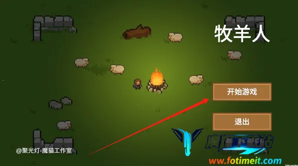 牧羊人(羊群保护游戏) 牧羊人(羊群保护游戏)