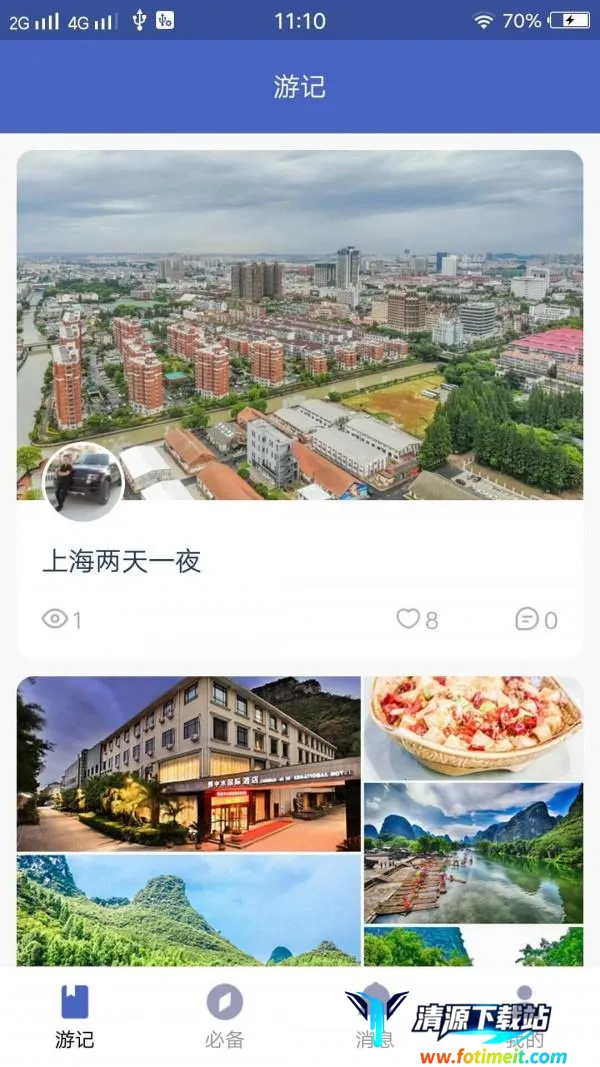 自由岛(旅游出行软件) 自由岛(旅游出行软件)