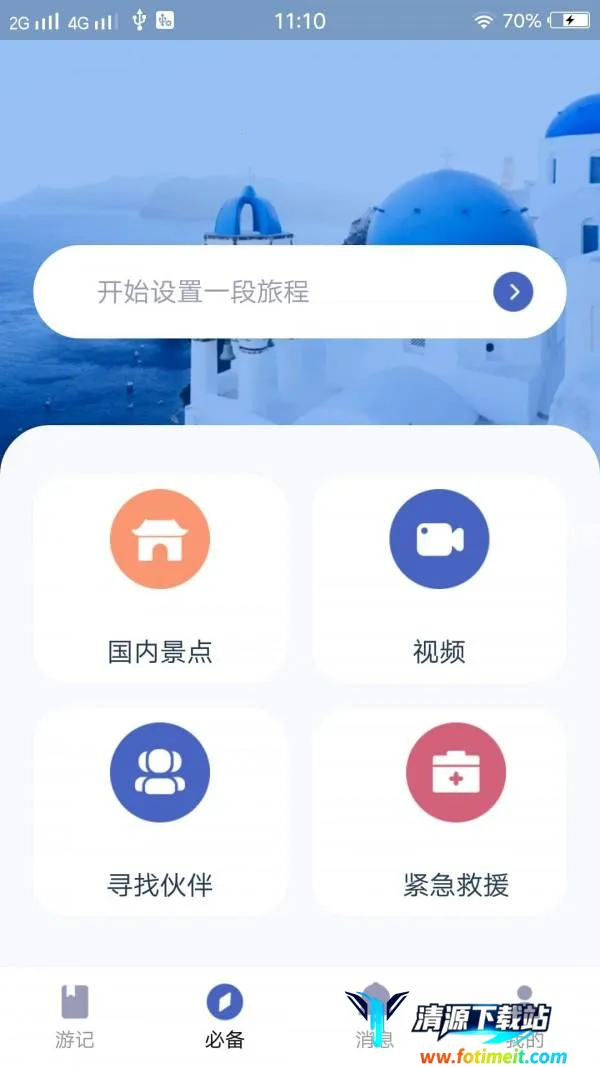 自由岛(旅游出行软件) 自由岛(旅游出行软件)