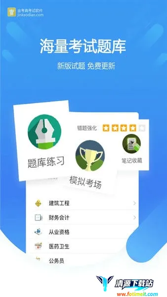 金考典2025官方最新版本 金考典2025官方最新版本