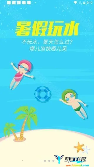 骏途旅游2025官方最新版本 骏途旅游2025官方最新版本