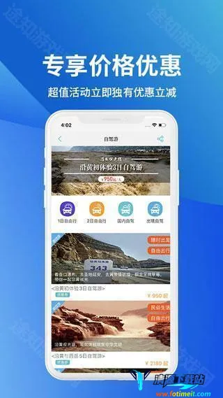 骏途旅游2025官方最新版本 骏途旅游2025官方最新版本