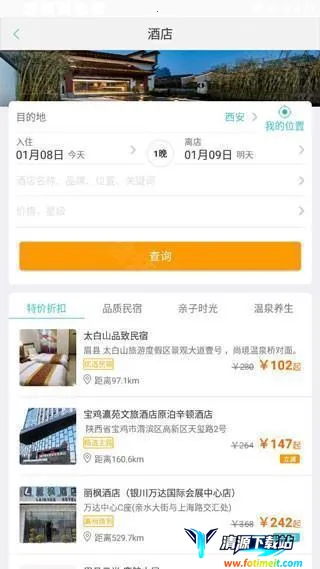 骏途旅游2025官方最新版本 骏途旅游2025官方最新版本