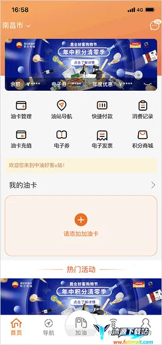 中油好客e站2025官方正版 中油好客e站2025官方正版