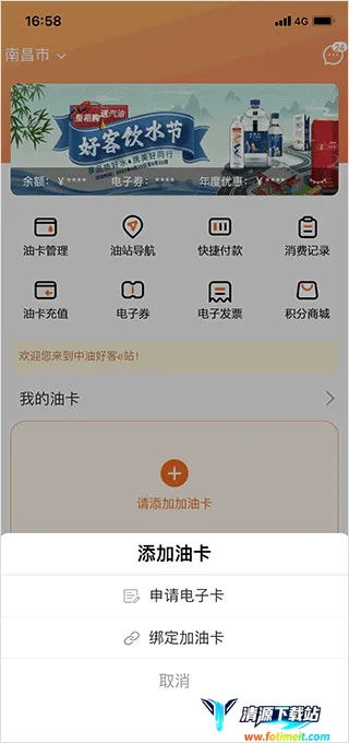 中油好客e站2025官方正版 中油好客e站2025官方正版