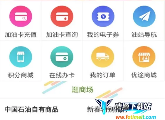 中油好客e站2025官方正版 中油好客e站2025官方正版