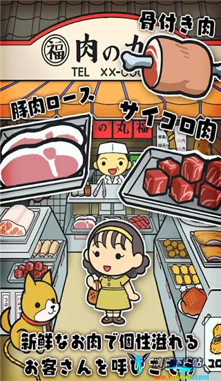 贫穷肉店故事2025下载安装 贫穷肉店故事2025下载安装