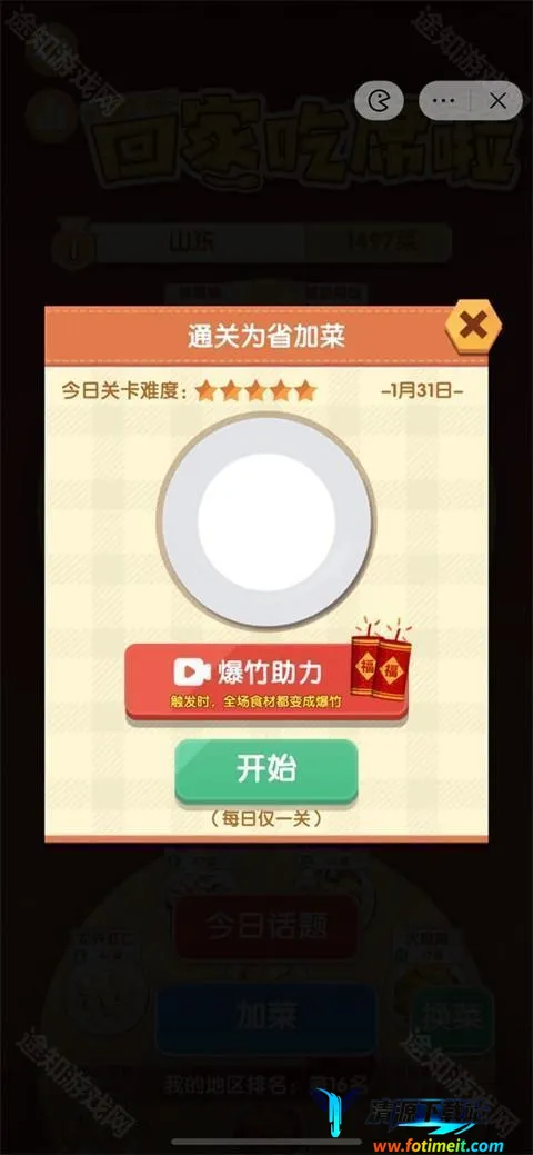 ��ʳ����ս2025���ذ�װ