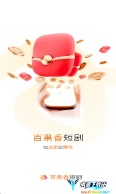 百果香2025官方正版 百果香2025官方正版