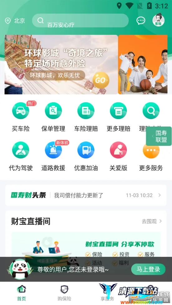 中国人寿财险(保险服务应用) 中国人寿财险(保险服务应用)