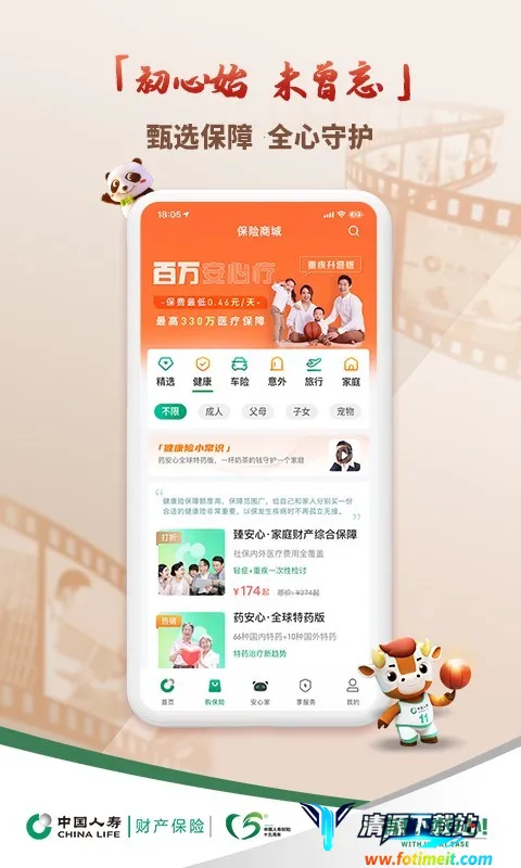 中国人寿财险(保险服务应用) 中国人寿财险(保险服务应用)